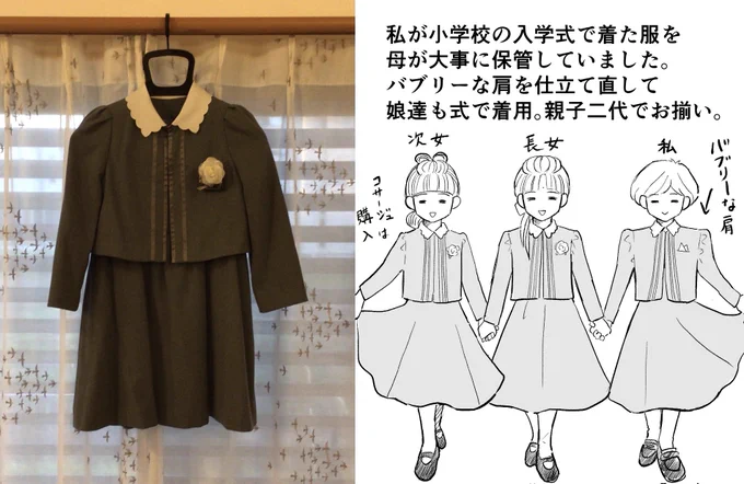 入学式シーズンですね^^我が家は、去年が次女の入学式でした。式で次女が来た服は、長女のお下がりなんですが…、実は「私」のお下がりでもあるのです。 #エッセイ漫画 #絵日記 #子育て #入学式 