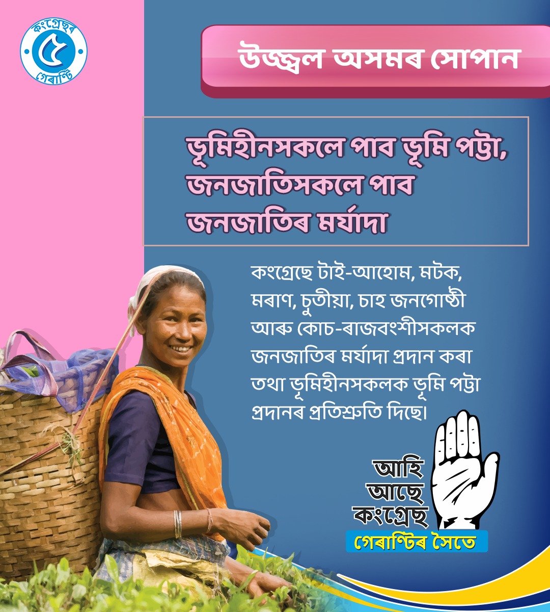 5Guarantee's tweet photo. Land pattas shall be provided to the landless &amp; 5 tribes shall be accorded ST status, which will give them the privileges they deserve. Upliftment of the underprivileged is due to start in Assam on 2nd of May - that is Congress's guarantee!

#Congressor5Guarantee https://t.co/bsXWAiRV4J