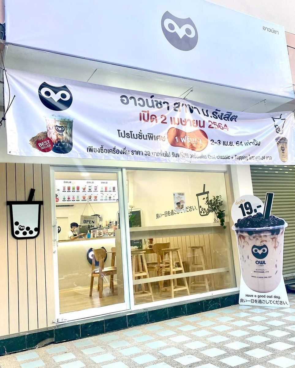 ร้าน #owlcha ชานมอารมณ์ดี สาขา ม.รังสิต ราคาเริ่มต้น 19 บาท มีแอร์เย็นฉ่ำ มีที่นั่งอ่านหนังสือ ในบรรยากาศเป็นกันเองเหมือนมาบ้านเพื่อน และที่สำคัญชาเราอร่อยนะเออ จะมีความหอมชา ที่คุณจะไม่เชื่อว่านี่คือ 19 บาท

ปล. ร้านผมเอง 

พิกัด :maps.app.goo.gl/iHY6sHuwL4aBHH…

<a href="/aroii/">@aroii บอกต่อ</a> <a href="/Herepaolicious/">#อร่อยไปกับเฮีย</a>