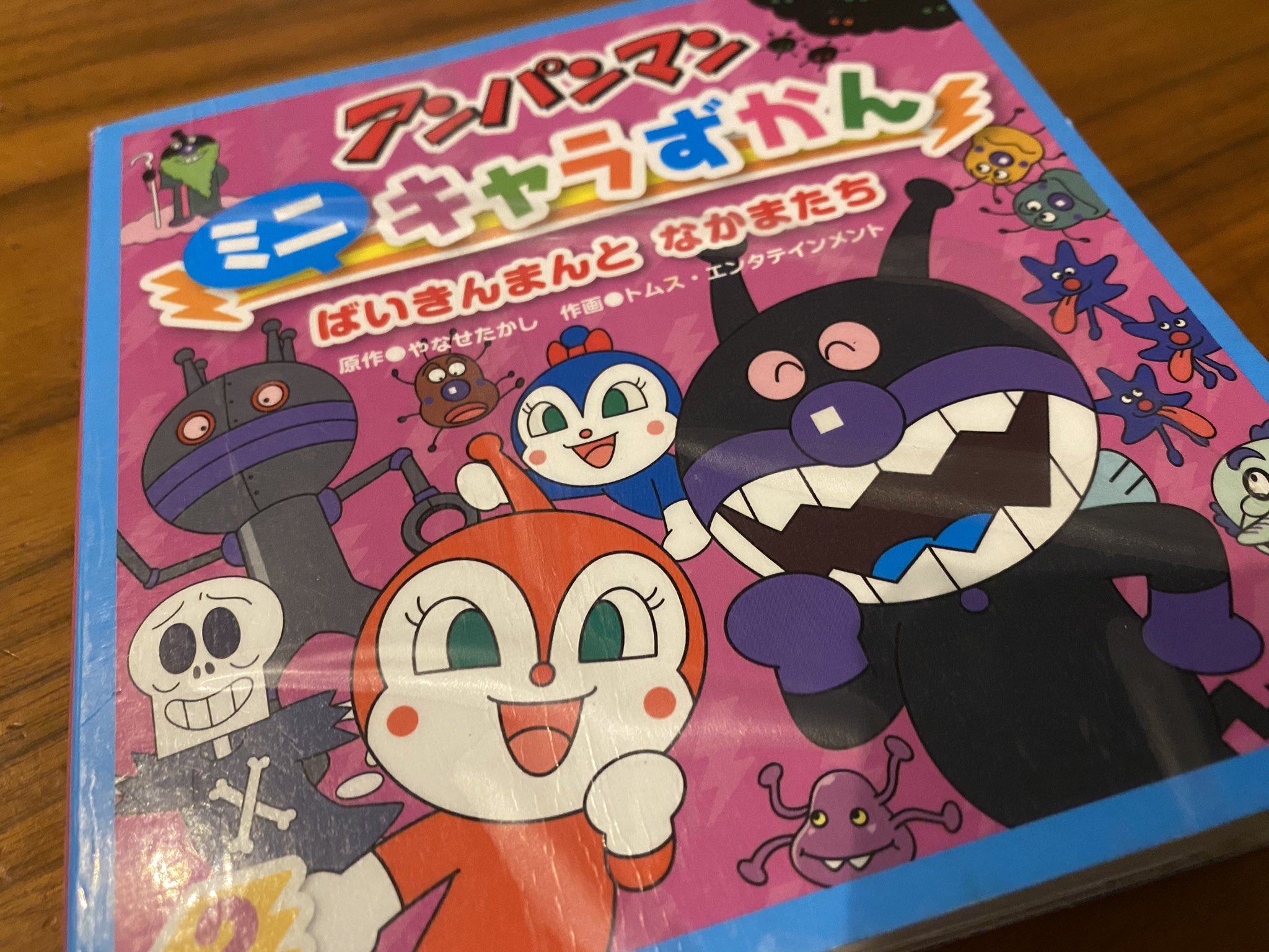 Na Twitteri 寝る前にアンパンマンの本を1年か1年半ぶりくらいに自分で引っ張り出していた やきそばパンマンやslマンや ハンバーガーキッドが好きなのは公言していた 急に 実はな ドキンちゃんとコキンちゃんのことが好きやねん この写真が好きやねん と言った