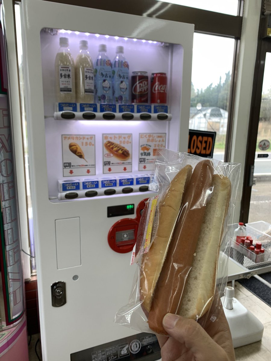 クボタ製自販機ではアメリカンドッグ150円、ホットドッグ300円も販売