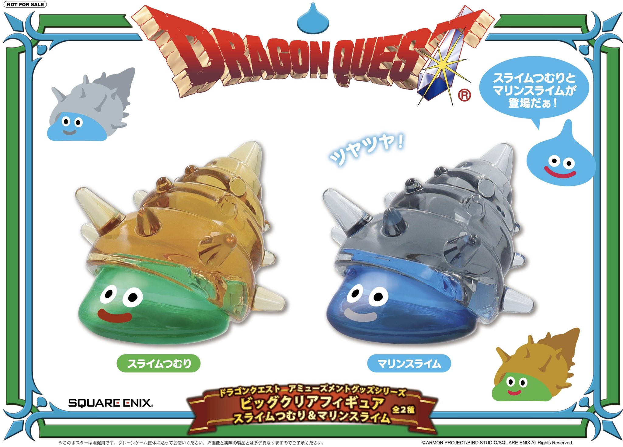 ドラゴンクエスト　ビッグクリアフィギュア　スライムつむり　マリンスライム　40個 ドラゴンクエスト AM ビッグクリアフィギュア スライムつむり