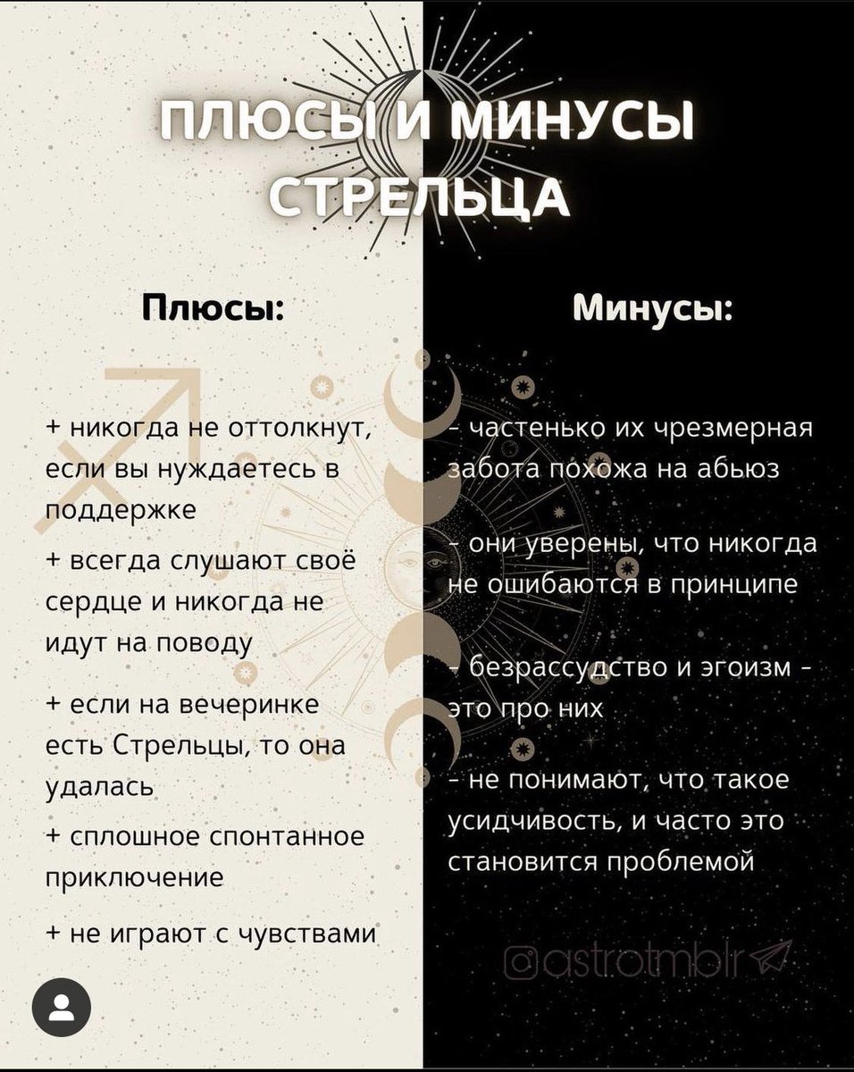 Минусы быть мужчиной. Плюсы и минусы Стрельцов. Стрелец плюсы и минусы. Минусы стрельца. Стрелец плюсы.