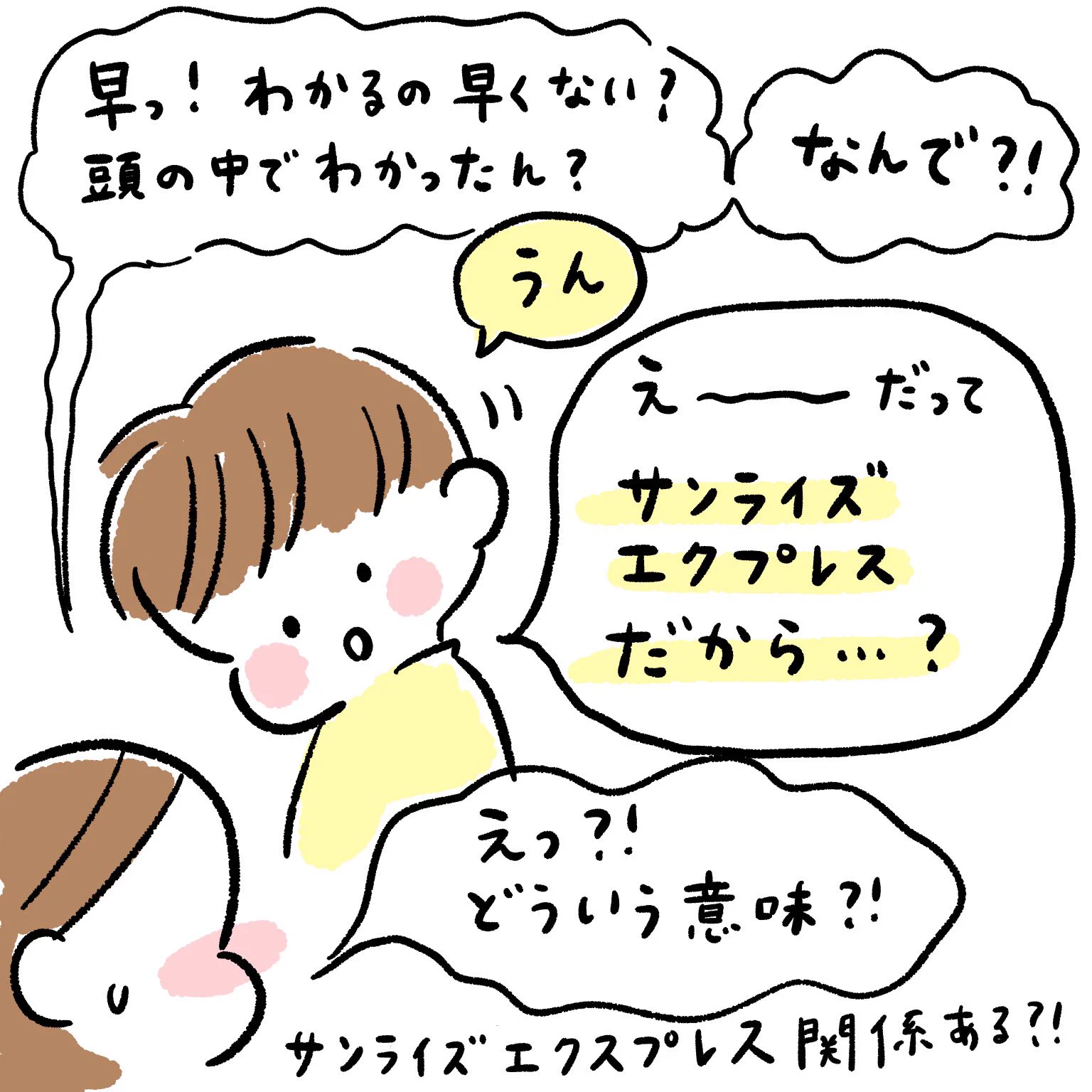 鉄オタの息子さんは算数を知る前に計算ができる！サンライズエクスプレスがヒントに！