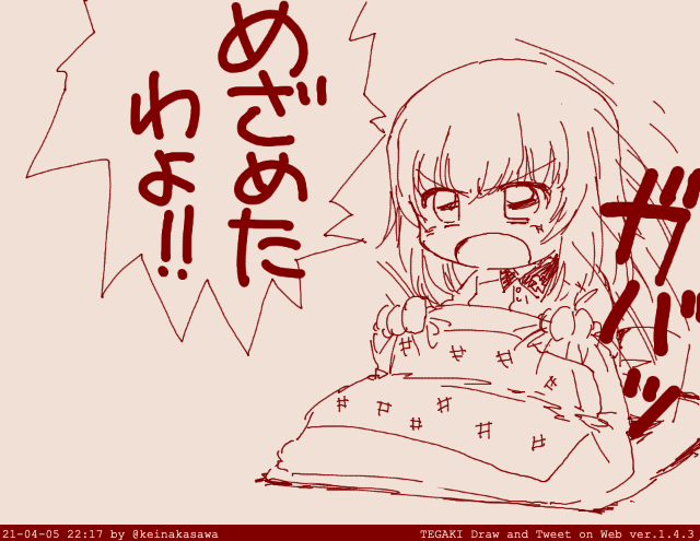 覚醒逸見さん #tegaki_dt 