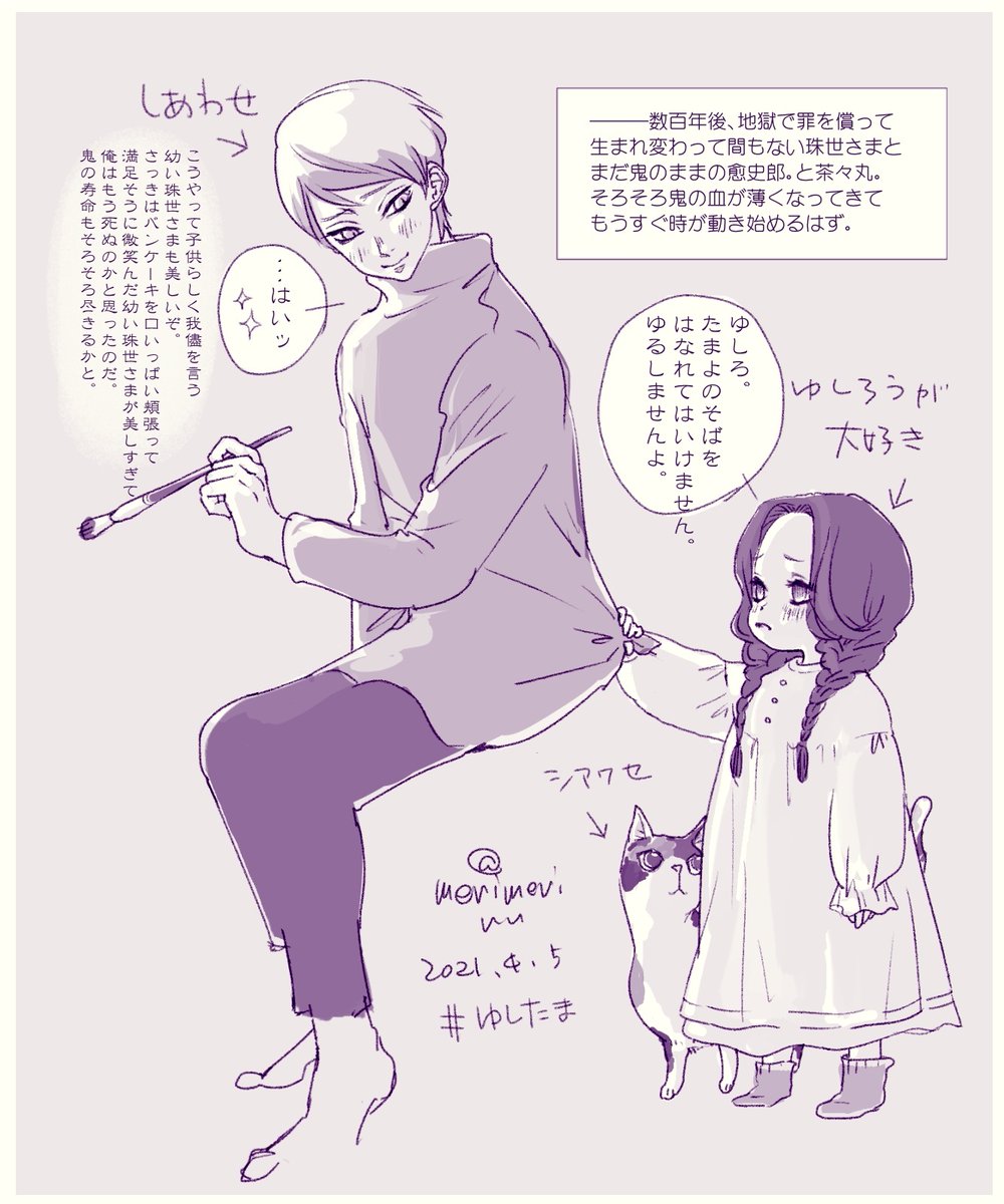 FBより
愈史郎と珠世様の未来を想像してみました。
どういう経緯で幼女珠世様が愈史郎のもとにきたのかなー。

#ゆしたま 