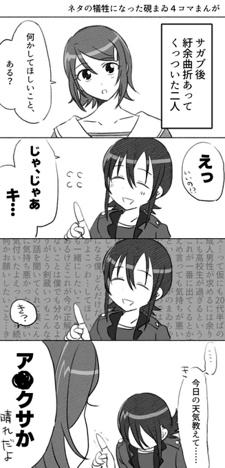 くっついた硯まゐの4コマ 