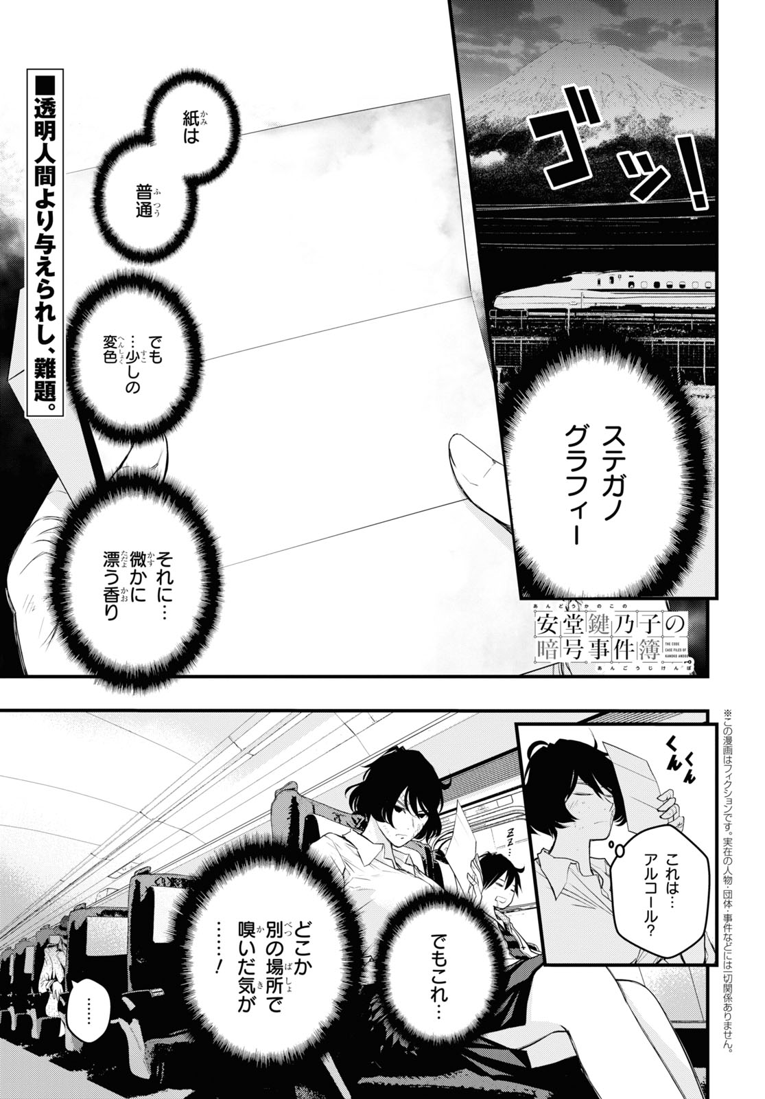 ヤングエース 連載中 安堂鍵乃子の暗号事件簿 凶悪な殺人者 インビジブルマン の標的にされてしまった暗号先生と片瀬は魔の手から逃れるため 逃亡先の京都にて萬田教授の助けを借りるのだが 気になる続きは Ya5月号 で 暗号先生