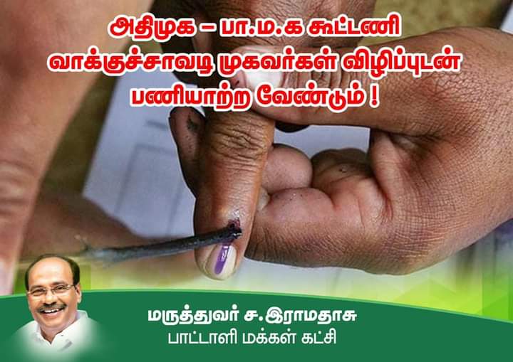 veeratalks's tweet photo. அதிமுக - பா.ம.க. கூட்டணி வாக்குச்சாவடி முகவர்கள் விழிப்புடன் பணியாற்ற வேண்டும் - மருத்துவர் அய்யா https://t.co/9ark5fFvaT