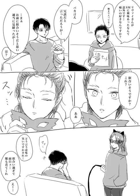 リヴァエレ 女装注意
誕生日漫画の続き…
続きはR18で… 