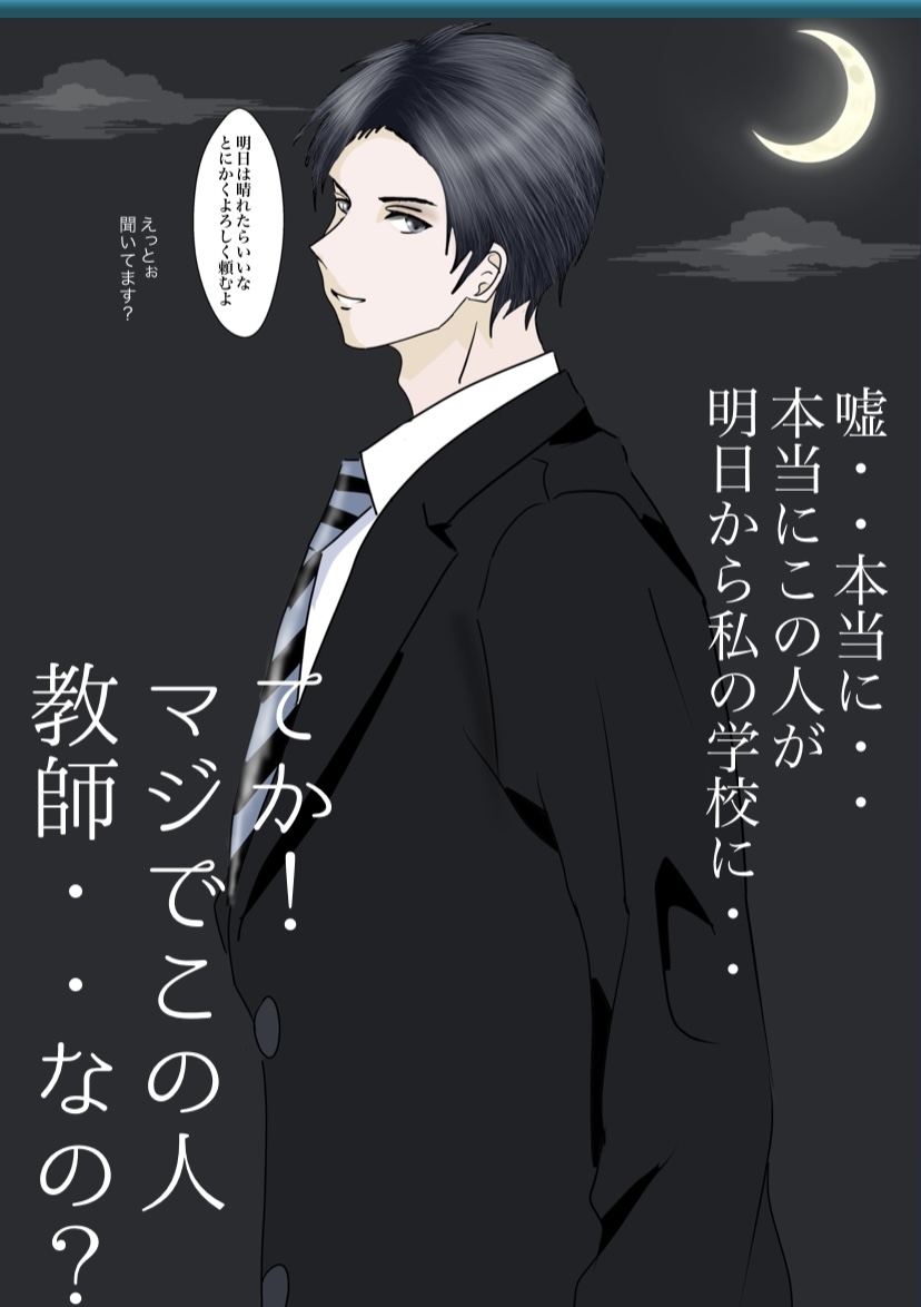 ゆにっち على تويتر 新学期前夜の出会い オリジナルイラスト オリジナル イラスト イケメン 教師 生徒 T Co Cu25sbbjci