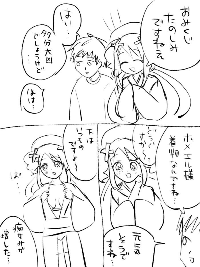 ホメエル様とおみくじ 