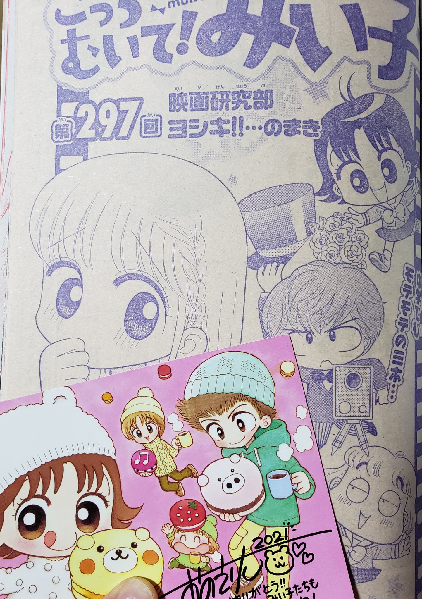 ちゃお キャンペーン 当選 おのえりこ こっちむいてみい子 直筆