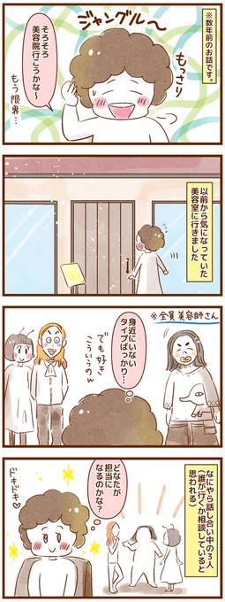 耳が聴こえない私が美容室で受けた、初めての"サービス"【1/3】
過去記事です。髪がジャングル化してきたのでそろそろ美容院に行きたいぞい。
#聴覚障害 