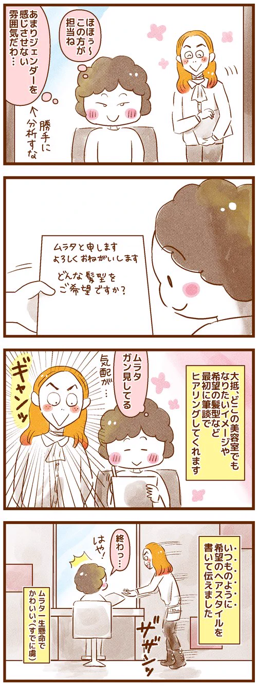 耳が聞こえない方が美容院なで受けた素敵なサービス！筆談を繰り返してくれた美容師さんの素晴らしさ…！