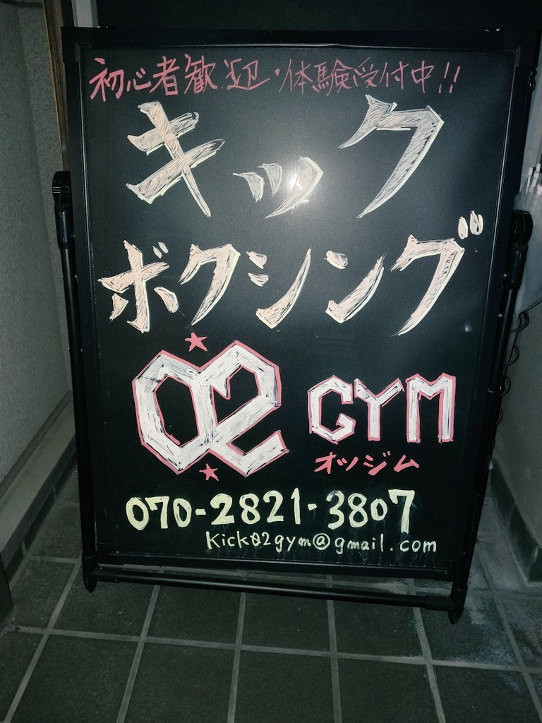 MMAshimizu1985's tweet image. 長島☆自演乙☆雄一郎 @jienotsu 選手の城 #O2GYM に遊びに行ってきました。アットホームな雰囲気＆ギラギラ熱いハートの会員さんも沢山いてエネルギーに溢れるジムです。また寄らせて戴きますね👊👊
02gym.net