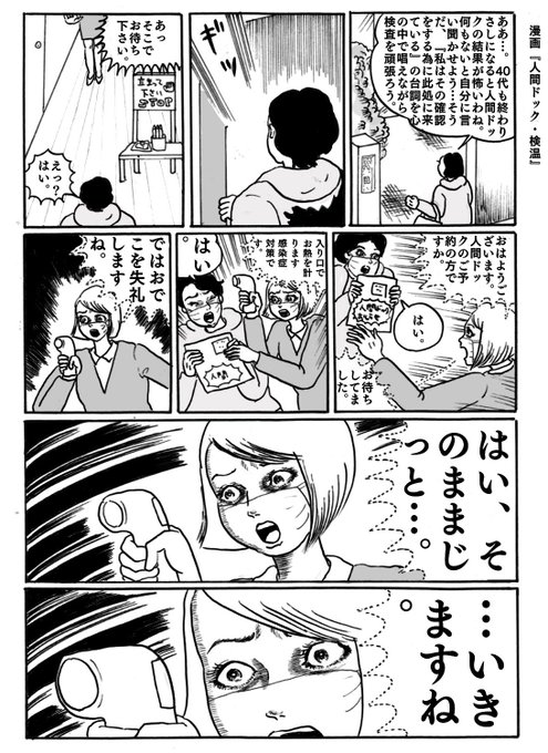 漫画『人間ドック・検温』
職員の方が丁寧で親切で感じがとても良かった
◯主に『洗礼』を真似しました
◯他の検査も描けたら描きたい
#真似日記
#日記まんが 