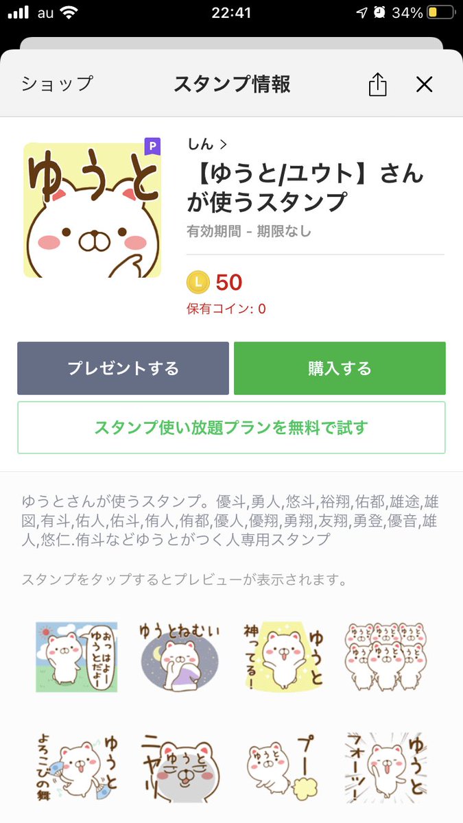Yuto V Twitter スタンプ説明欄にさ俺の名前の漢字なくてちょっと悲しい Yuto V Twitter スタンプ説明欄にさ俺の名前の漢字なくてちょっと悲しい