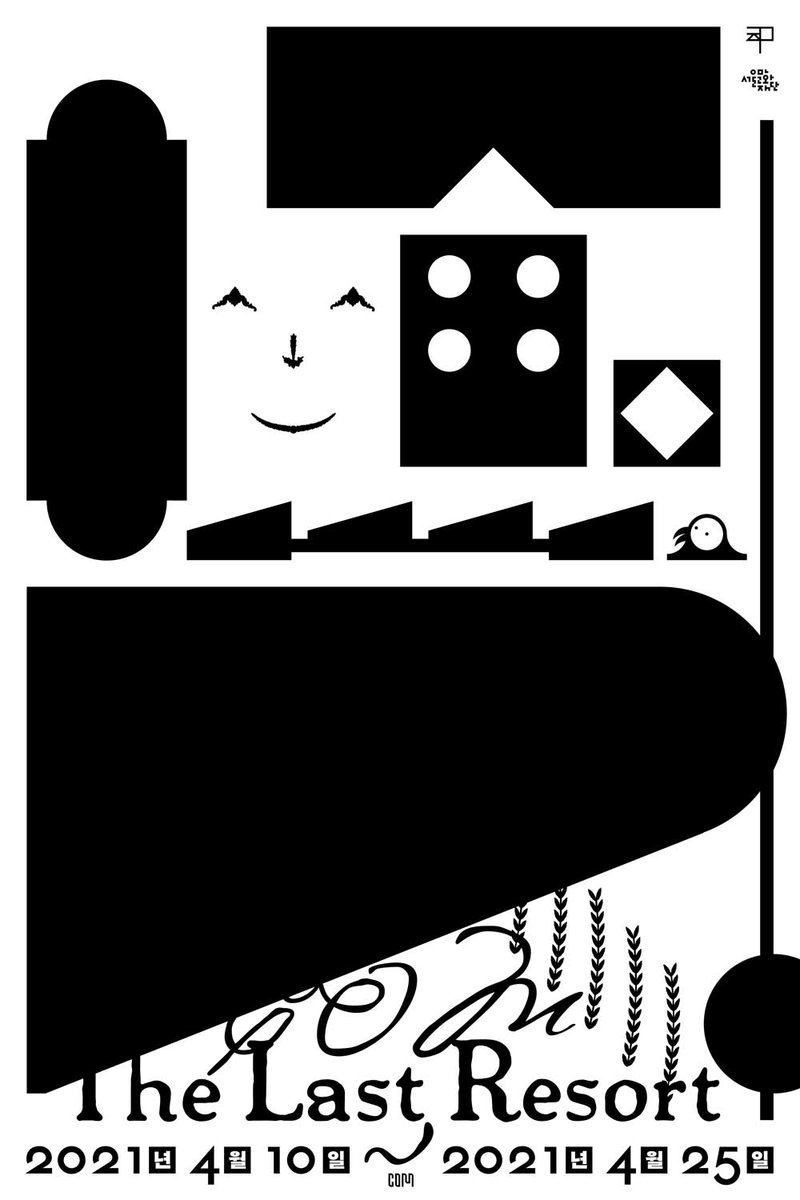 taste-house.com/program/%ec%a0…

*방문 예약 신청을 하신 뒤, 예약 확정 안내에 따라 주시면 감사드리겠습니다

기간 : 2020. 4. 10 ~ 4. 25
시간 : 1 ~ 7 PM (신청 페이지를 통해 예약)
장소 : 취미가 趣味家 Tastehouse 2F, 서울시 마포구 동교로17길 96 201호
신청 : forms.gle/CXb2Xw2jabih9k…