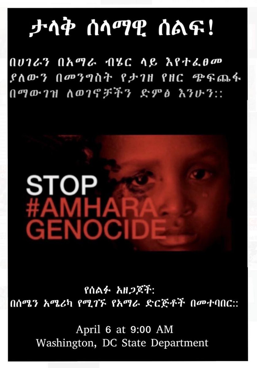 AAA_Amhara's tweet photo. የማይቀርበት ታላቅ የተቃውሞ ሰልፍ
መንግስት መሩ የዐማራ ህዝብ ዘር ጭፍጨፋ ይቁም!!
ነገ ማክስኞ April 06 @9:00am(EST)
State Department
#April_06
#AmharaGenocide
#STATE_SPONSORED_GENOCIDE
#washingtondc
#StateDepartment https://t.co/c8kfUsxhCS