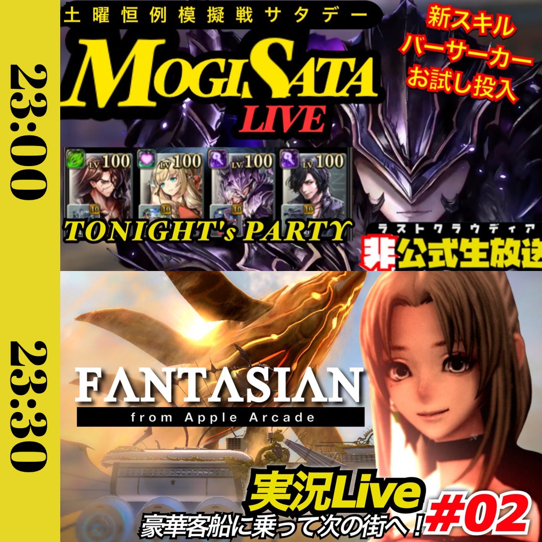 AkirsGameRoom's tweet photo. それじゃー今夜もー
バーサクバーサク(´∀`)
【ラスクラ”非”公式生配信】MOGISATAライブ~アリーナで模擬戦に最新瞬殺スキルバーサーカー戦法導入! #ラストクラウディア #lastc... https://t.co/k6SORILPER @YouTubeより https://t.co/BCiWoEEJX1