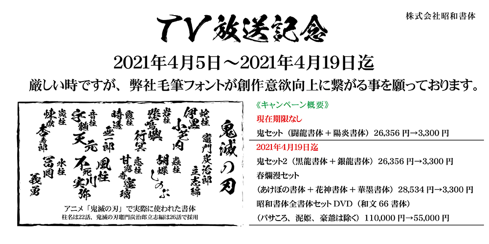 株式会社昭和書体 毛筆フォント on Twitter: