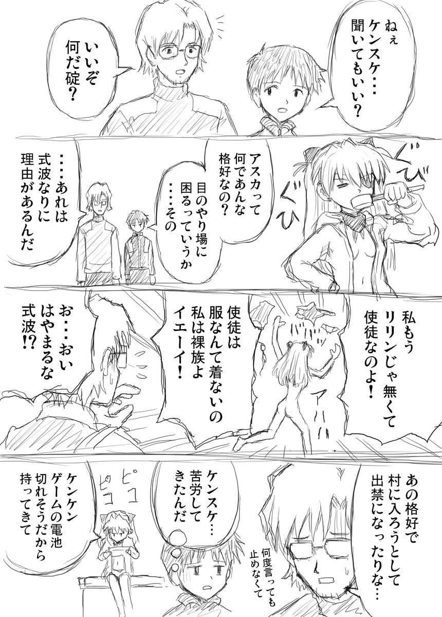 【シン・エヴァ漫画】アスカの格好って....。 