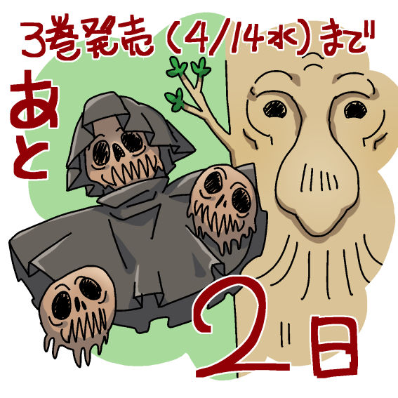 【あと2日】『#路地迷宮のロージー』第3巻!4月14日発売!本日は木の路地から!【カウントダウン】 