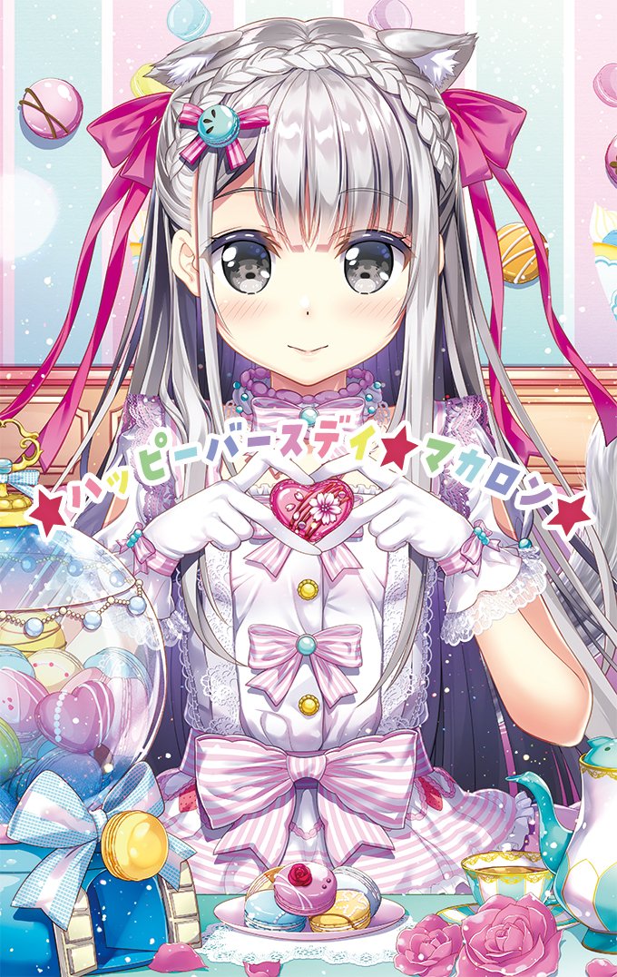 「本日は藤真の看板娘「マカロン」のお誕生日(*'ω`*) おめでとうマカロン‼️ 」|藤真拓哉のイラスト
