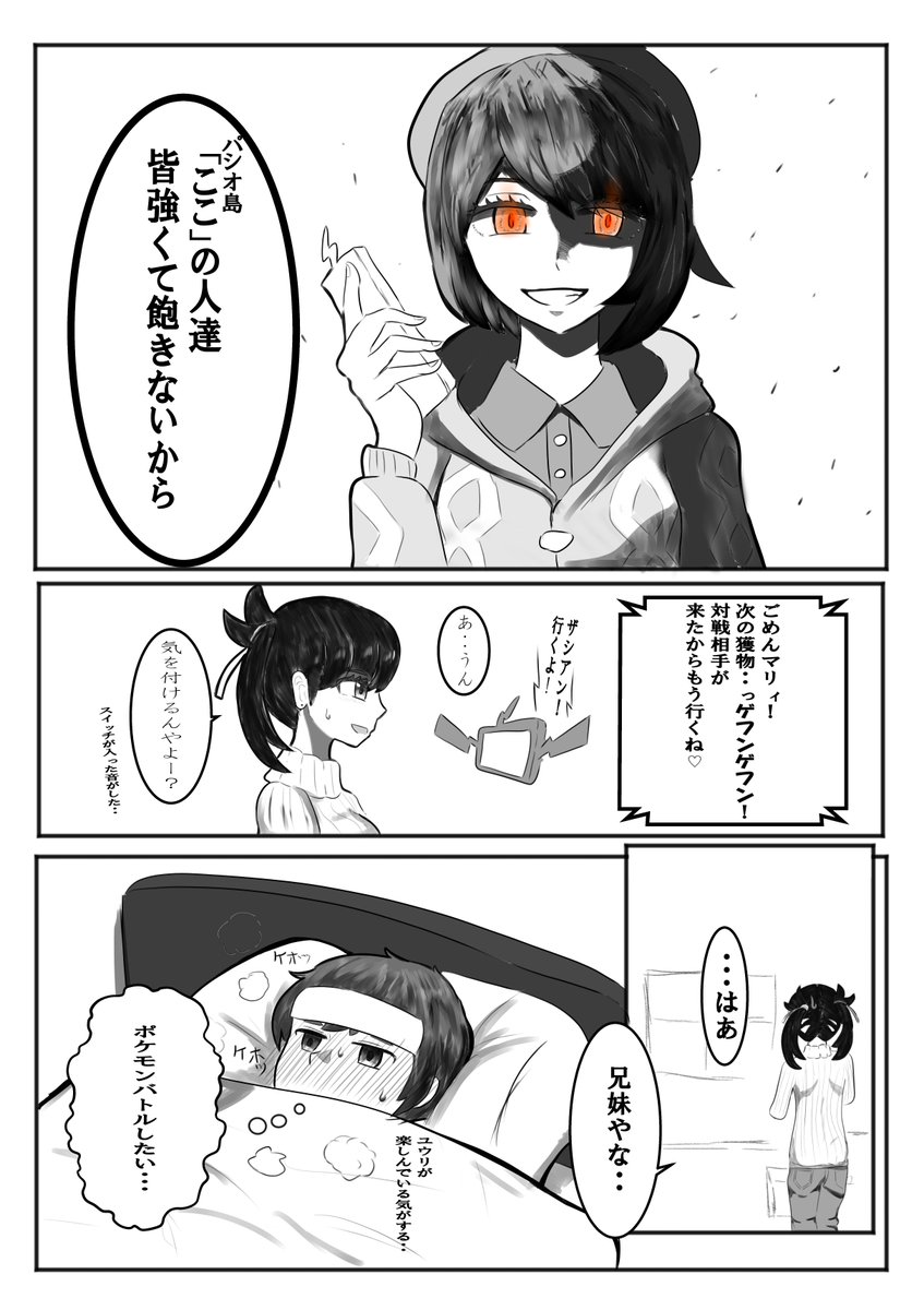ポケモン妄想漫画『看病』
マリィがまだポケマスに実装されてない時に描いた漫画です! 