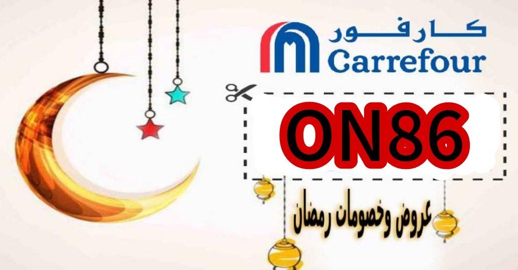 FIXPLO's tweet image. Carrefour DEALS 💣💥 GET IT NOW 50% OFFER 💛🛒

كود خصم كارفور 🛒
كوبون تخفيض كارفور  🛒

✅ ( On86 )

✅ ( On87 )

Free Fast ⚡Shipping 🚗 Big DISCOUNTS 
السعوديه لحق الحين خصومات شهر رمضان المبارك