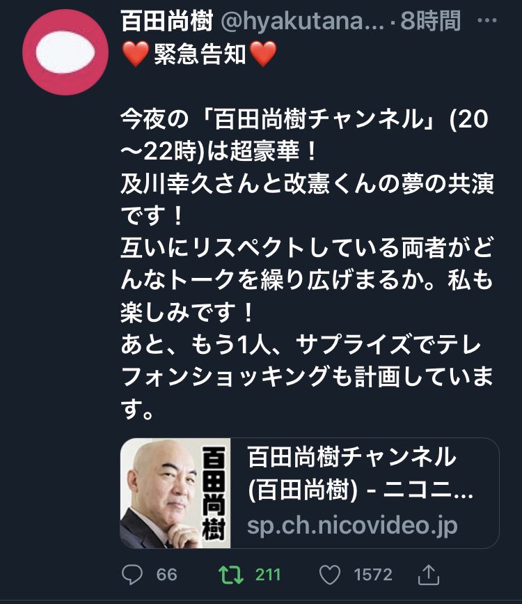 尚樹 チャンネル 百田