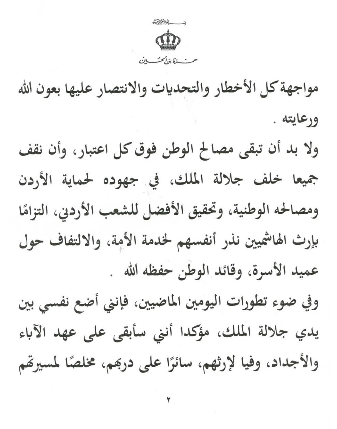 "واشنطن بوست": سلطات الأردن اعتقلت الأمير حمزة بن الحسين و20 آخرين بتهمة تهديد الاستقرار EyO0OKLWUAQYODf?format=jpg&name=large