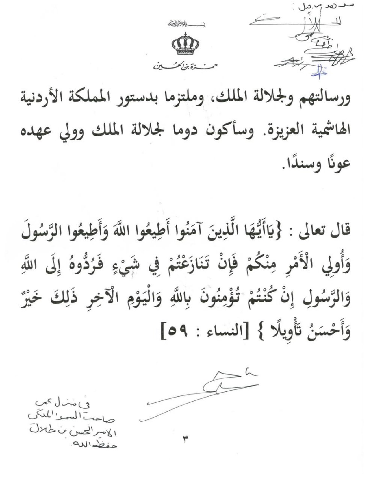"واشنطن بوست": سلطات الأردن اعتقلت الأمير حمزة بن الحسين و20 آخرين بتهمة تهديد الاستقرار EyO0OKNWYAomvti?format=jpg&name=large