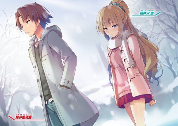 敬wailanime族 Ayanokoji Kyotaka X Kei Karuizawa 綾小路 清隆 軽井沢 恵 T Co Qgmhlmev8h Twitter