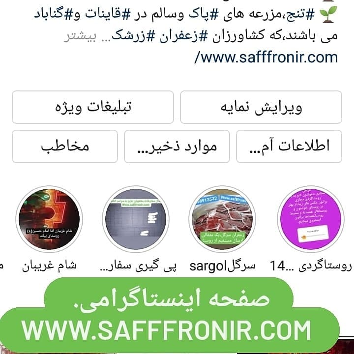 saffrontenj's tweet image. با سلام و عرض ادب خدمت شما دوستان و همراهان گرامی. جهت تسریع در پاسخگویی به شما عزیزان و راحتی کار شما بزرگواران در تلگرام و اینستاگرام به کانال و پیج زیر مراجعه کنید.
آی دی تلگرام:
@safffronir
____________________________
آی دی اینستاگرام:
instagram.com/p/B92QOFChkpb/…