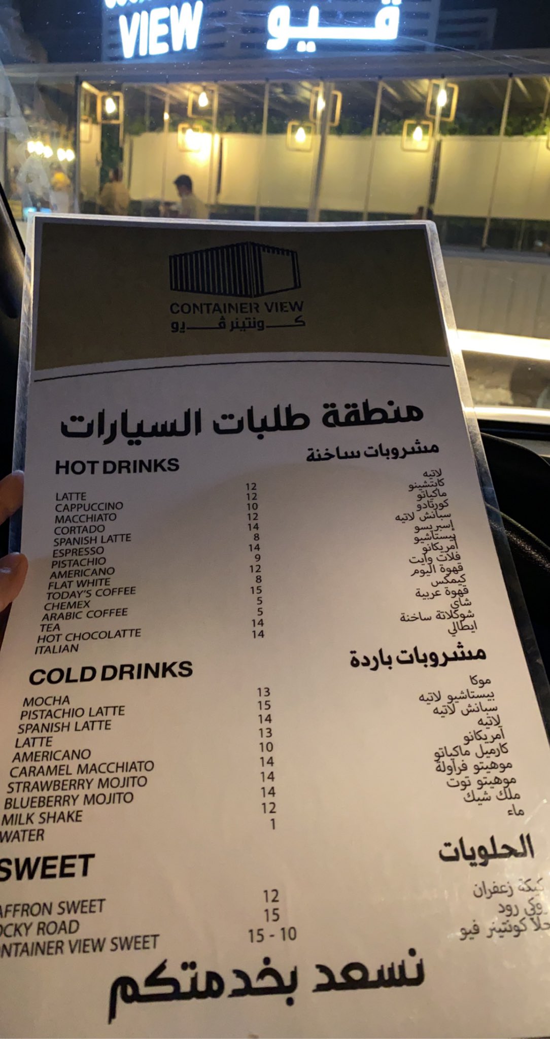 منيو كافي كونتينر ڤيو بالرياض