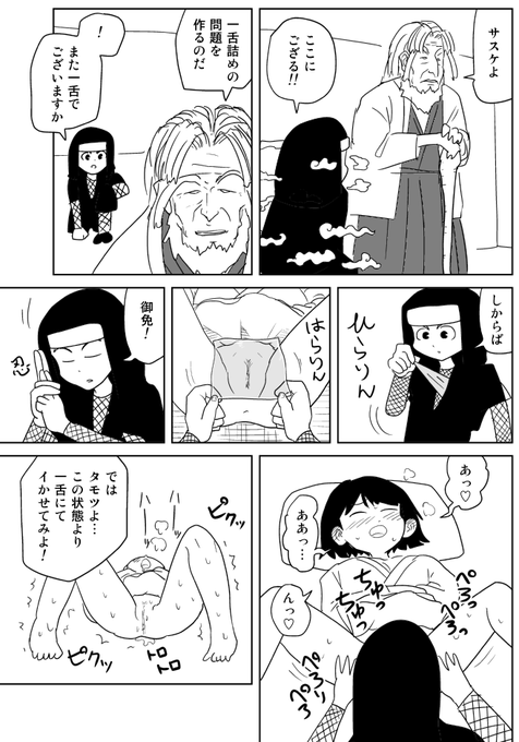 クンニバトラーたかし2章355 