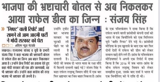 Sanjay Singh AAP tweet media