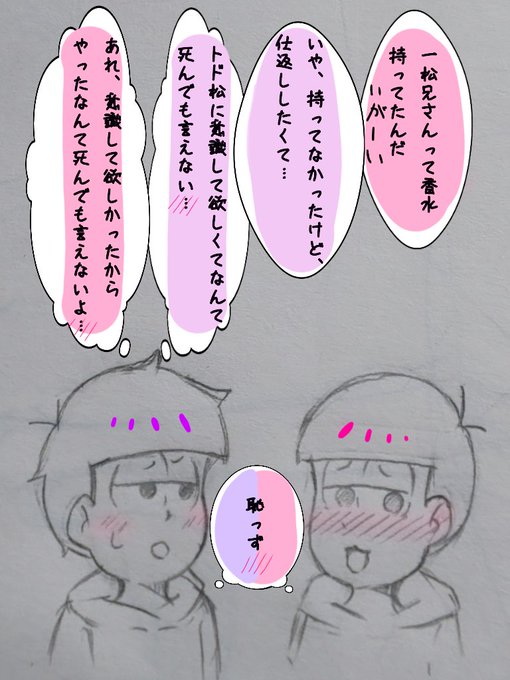 110松の日のtwitterイラスト検索結果 古い順