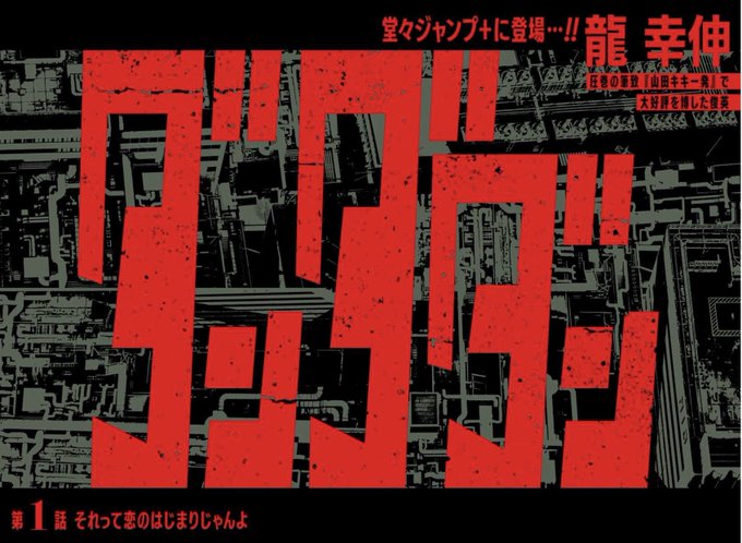 チェンソーマンやスパイファミリー担当の林編集さん、『ダンダダン』も担当しててびっくりした チェンソーマンやスパイファミリー担当の林編集さん、『ダンダダン』も担当しててびっくりした