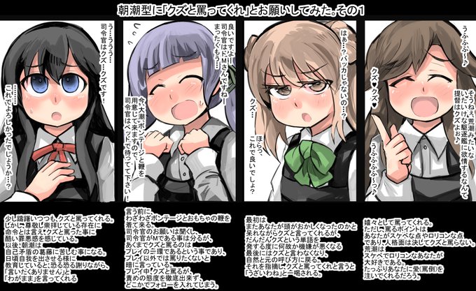 こちらも見て見て

朝潮型にクズと罵ってくれとお願いした。 