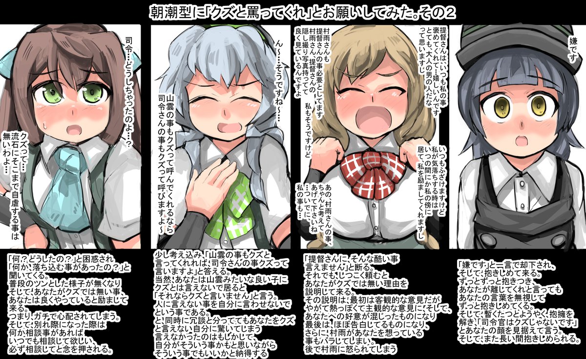 こちらも見て見て

朝潮型にクズと罵ってくれとお願いした。 