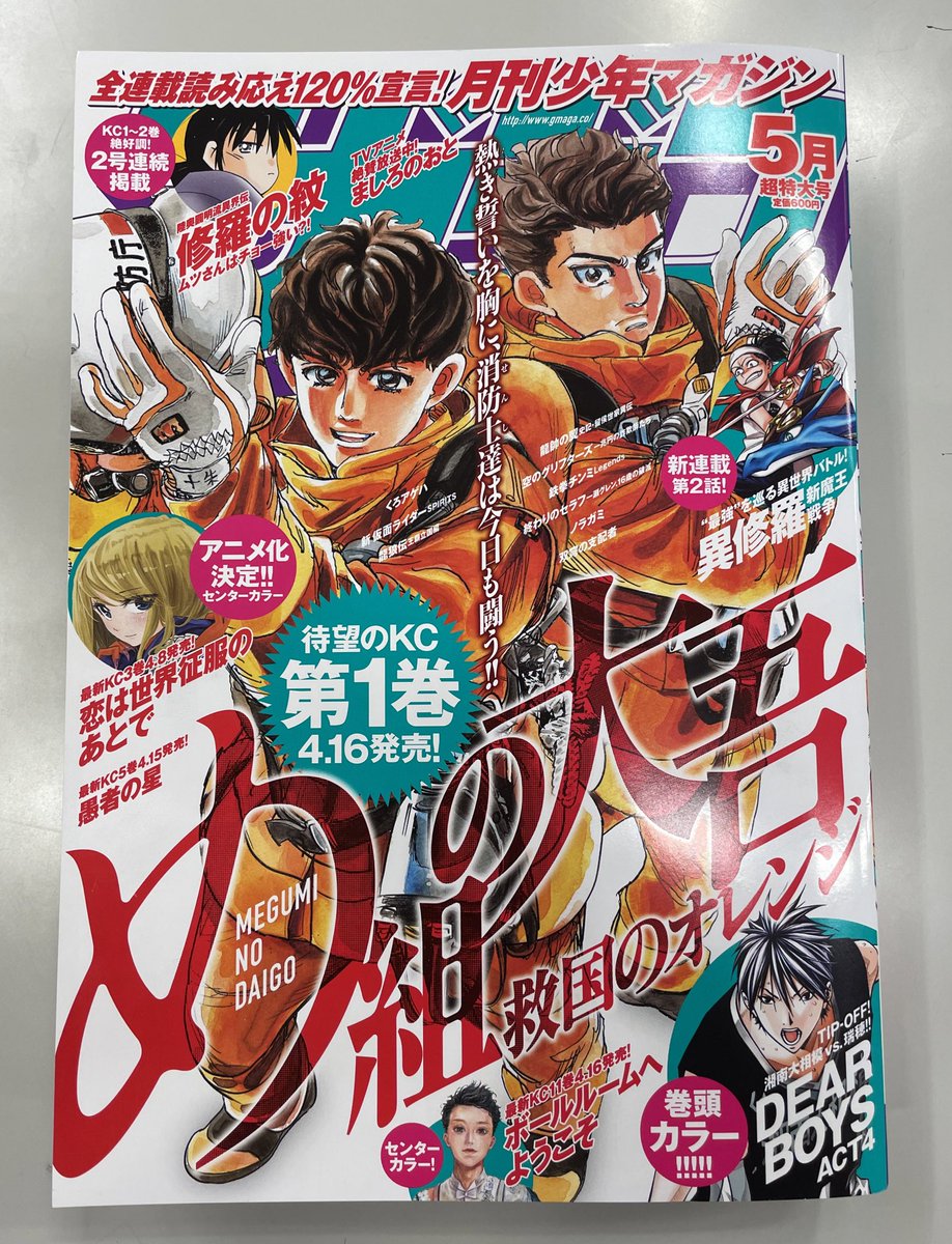め組の大吾を全巻無料で読む方法紹介 漫画アプリでタダ 続編 救国のオレンジ も絶賛連載中 エンタメ 漫画blog