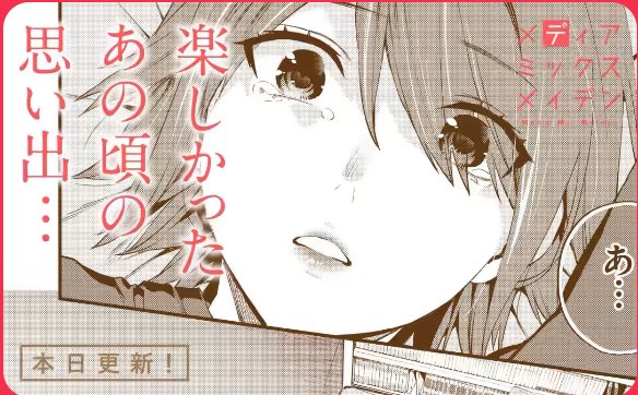 本日先読み8話(23p分)更新されました!
響ちゃんのターン♦️
ちょい足しは作中のアレからです!
#メディアミックスメイデン 