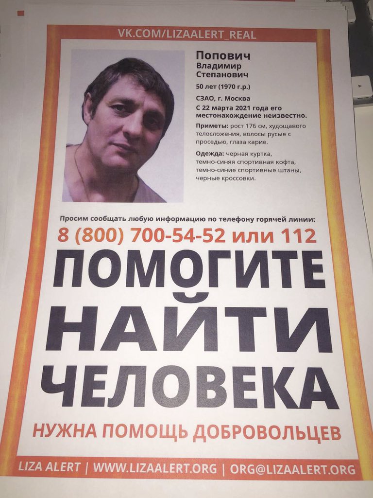 #ЛА По #Попович’у В.С. нужны автономы в ЮВАО в район ст.метро Лермонтовский проспект проверить свидетельство. 
Кто может выйти сегодня на патруль или оклейку, звоните пожалуйста 89876886624 🙏🏻

lizaalert.org/forum/viewtopi…