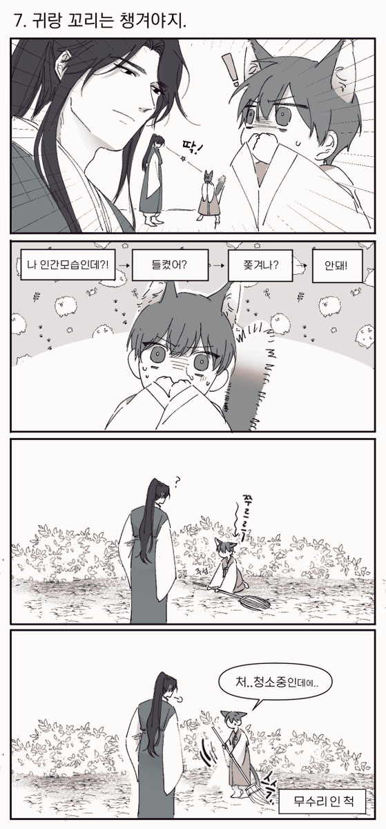 [혼돈유진] 동양물에 수인물과 육아물 끼얹기 [2편] 