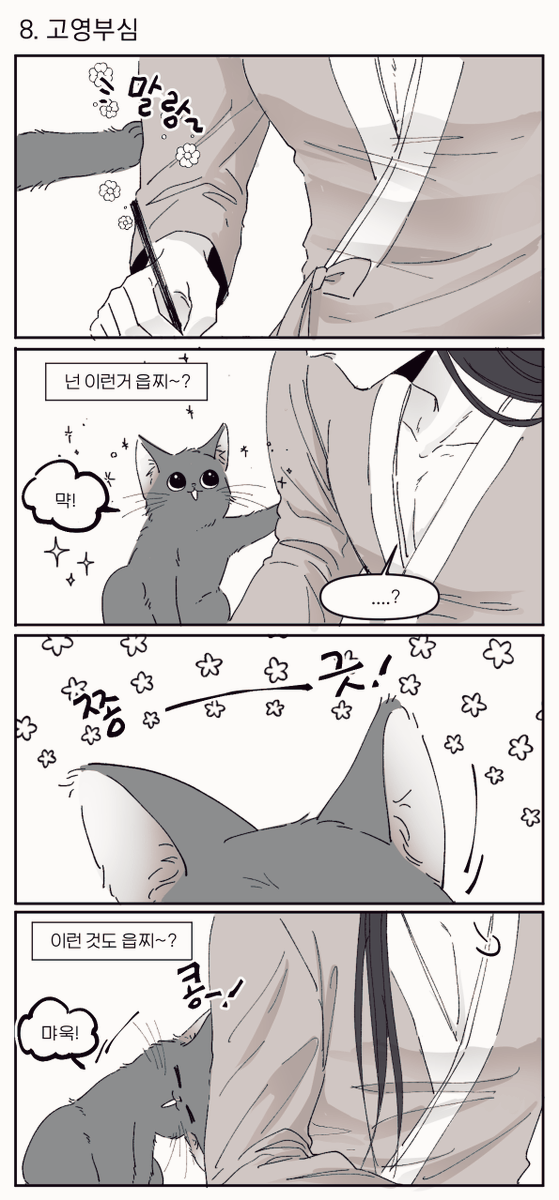 [혼돈유진] 동양물에 수인물과 육아물 끼얹기 [2편]