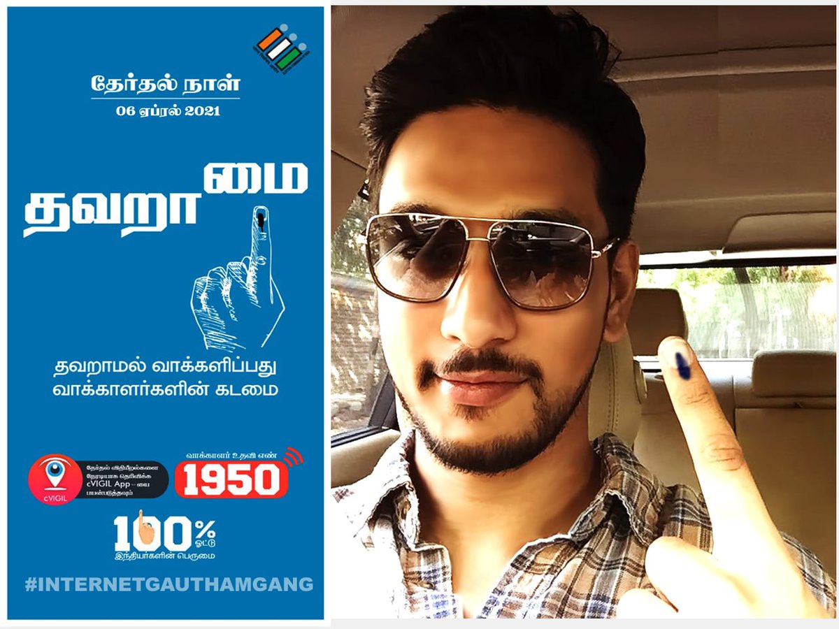 GRK_Fans's tweet photo. விரல் மையில் #பல_விந்தைகள்_படைக்கும் நாள் 06-04-2021
தவறாது வாக்களிப்போம் நல்லவர்களை தேர்ந்தெடுப்போம்
#ஒரு_மை
உரிமை,கடமை,ஒற்றுமை
100% ஓட்டு தமிழர்களின் பெறுமை
@Gautham_Karthik
#GKFans
#Gauthamkarthik
@TNelectionsCEO
#Election2021 #ElectionCommission #தேர்தல்2021 https://t.co/TrkStHuzWH