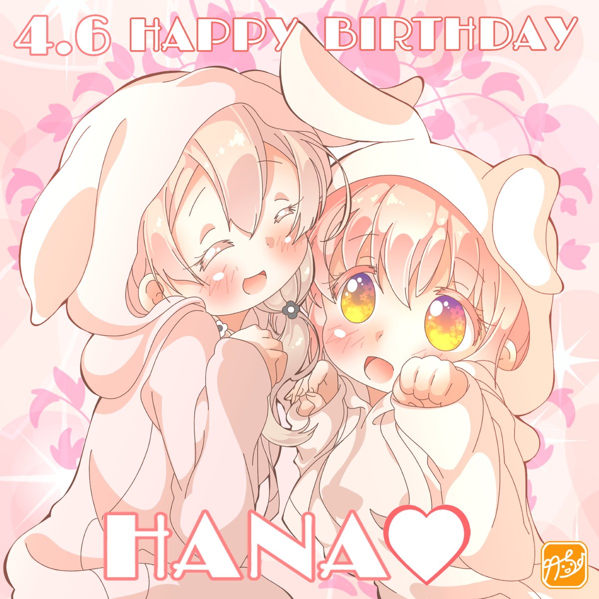 花名ちゃん Happy Birthday 果実 竹ちょのイラスト